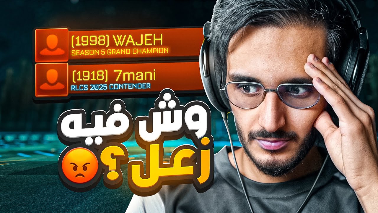 روكيت ليق | باقي لي اخر قيم و اوصل ٢٠٠٠ نقطة!😨اللي ضدي عصب وزعل؟😡