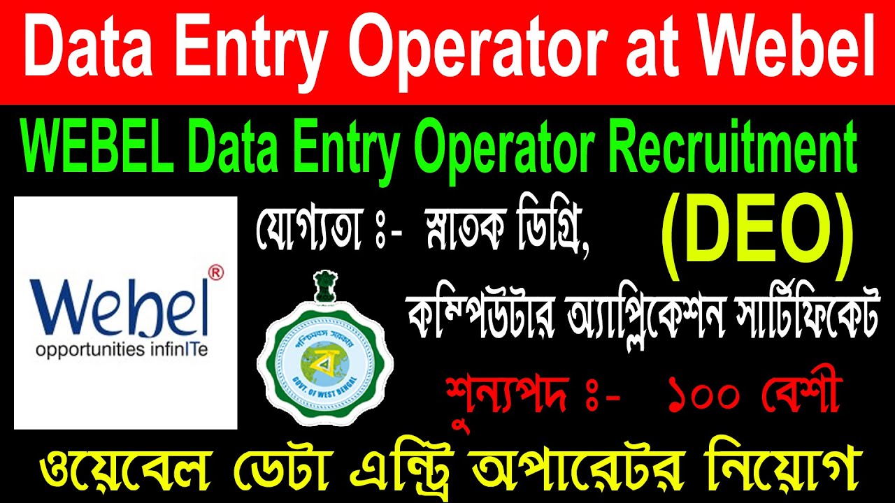 ওয়েবেল (Webel) ডেটা এন্ট্রি অপারেটর নিয়োগ 2026 || WEBEL DEO recruitment 2026 || WTL DEO JOB 2026