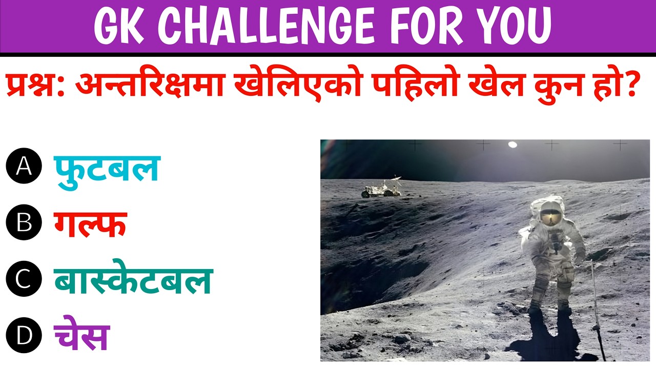 🚨 Loksewa GK Practice Set 2081/82 | १४ बिल्कुल नयाँ प्रश्न | तयारी स्तर जाँच्नुहोस्!