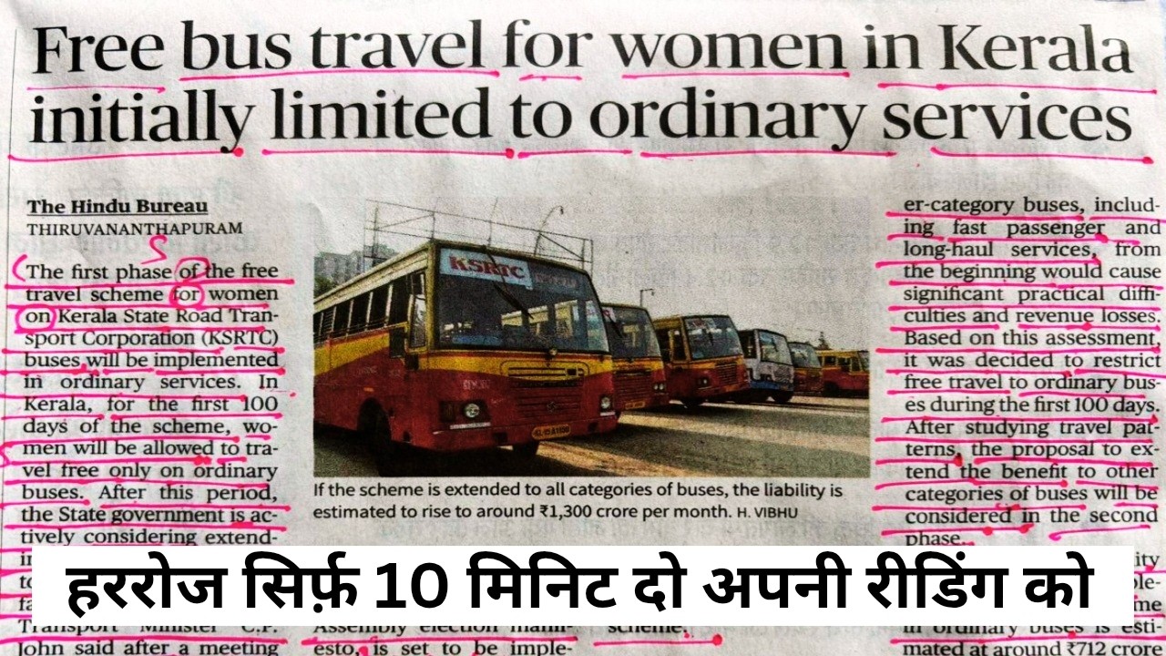 Free bus travel for women in kerela / The Hindu Newspaper Reading / How to read English Newspaper/