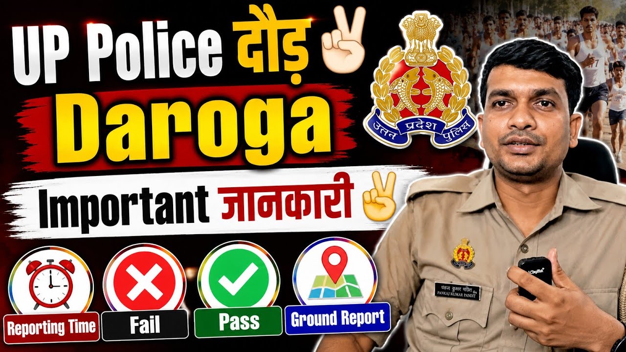 यूपी पुलिस दरोगा दौड़ से पहले जरूर देख ले| UPSI Running Important जानकारी| Group Report✅️ Fail/Pass