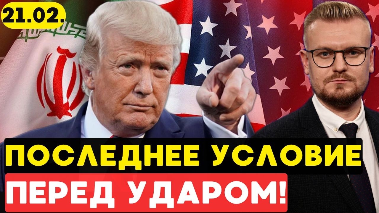Атака на ИРАН: Трамп начинает операцию «Принуждение к сделке». - Печий