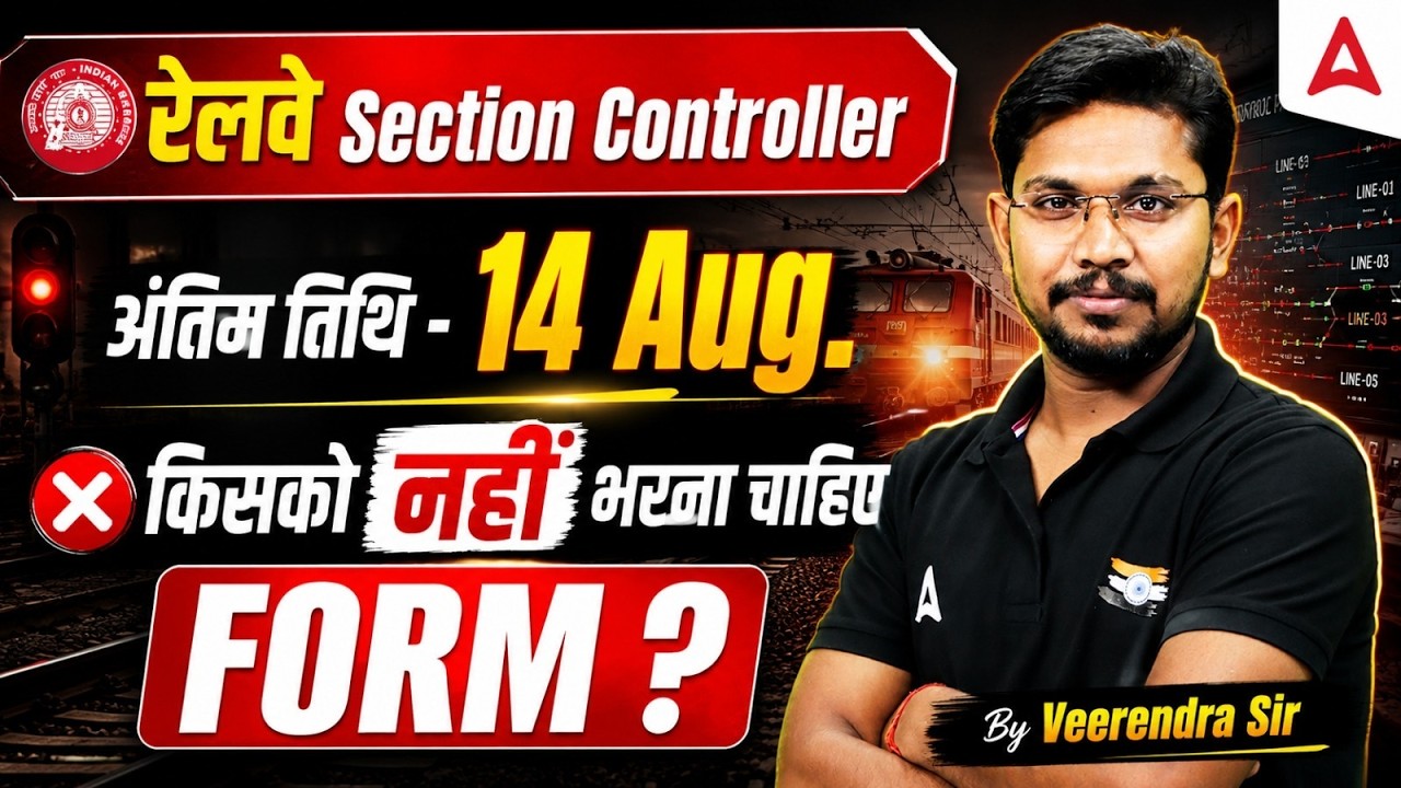 RRB Section Controller Form Last Date 2026 | Section Controller Last Date 2026| Exam Strategy