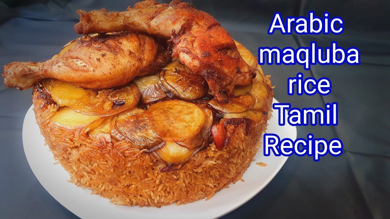 Maqluba rice tamil recipe/Eid Recipe.biriyani idea/rice recipe/ arebic Rice tamil recipe/lunch idea