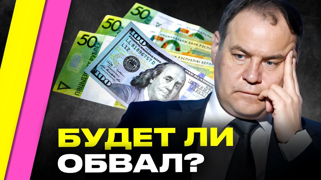В Беларуси В УБЫТКАХ даже экспортеры! Нацбанк готов раздать деньги: будет ли обвал рубля? | Романчук