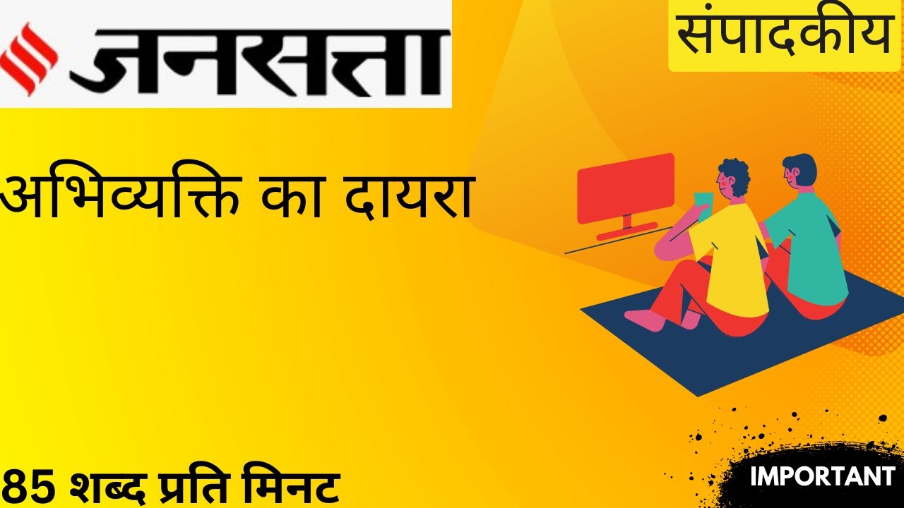 85 wpm hindi shorthand dictation || jansatta editorial dictation #85_wpm_shorthand_dictation #steno