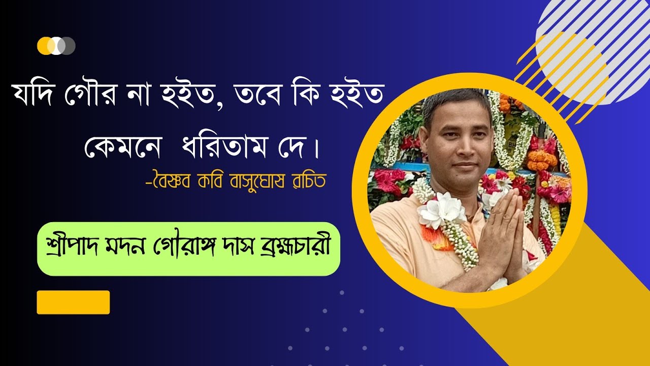 Jadi Gaur Na HoiTo।। HG Madana Gauranga Dasa