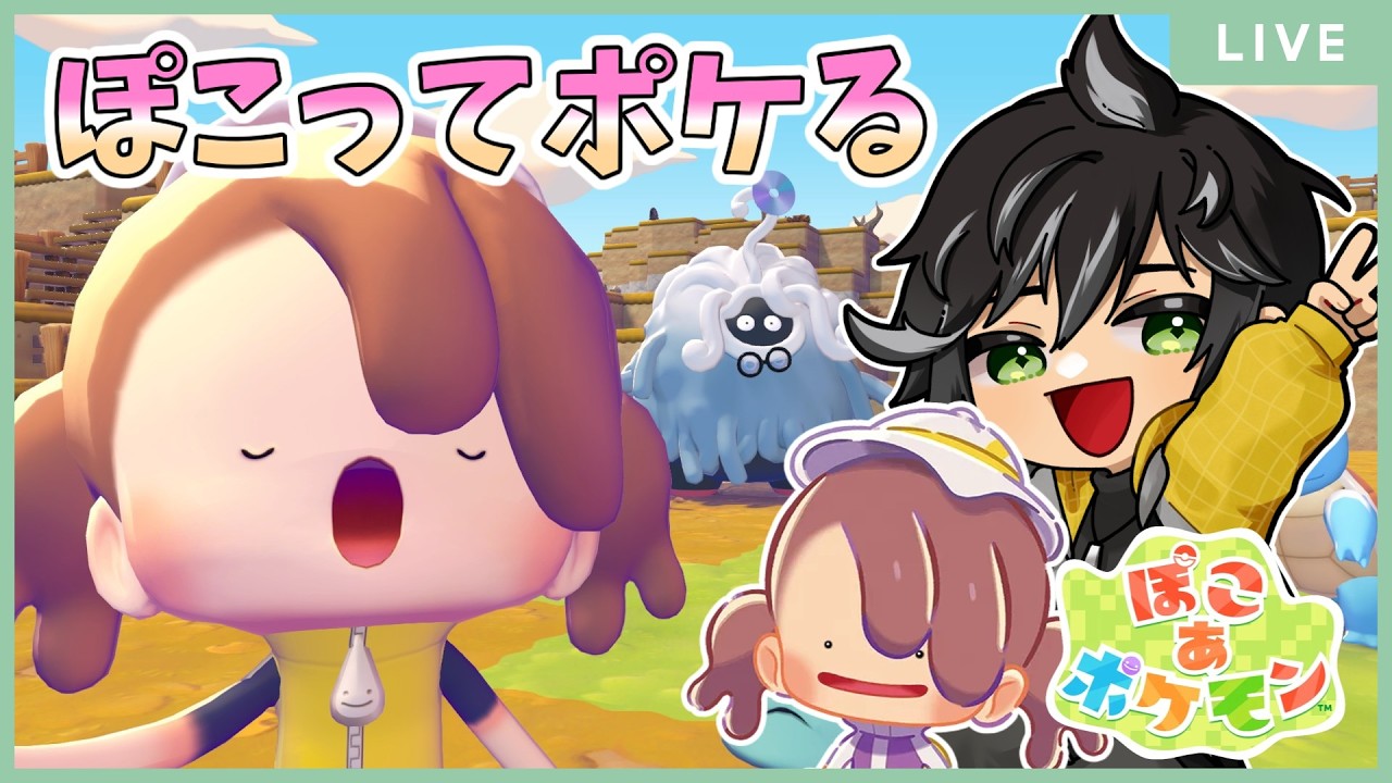 【ぽこ あ ポケモン】無職とメタモンの町づくり＃6【ネタバレ注意】