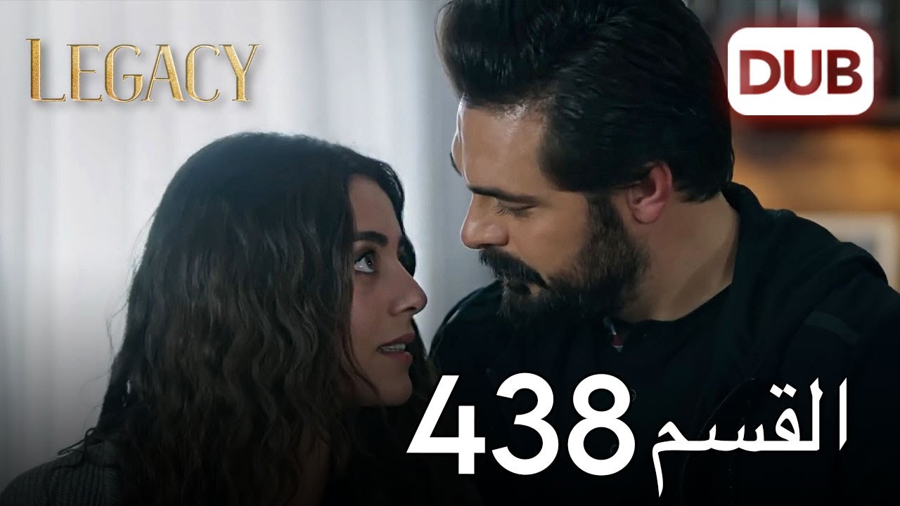الأمانة الحلقة 438 | عربي مدبلج