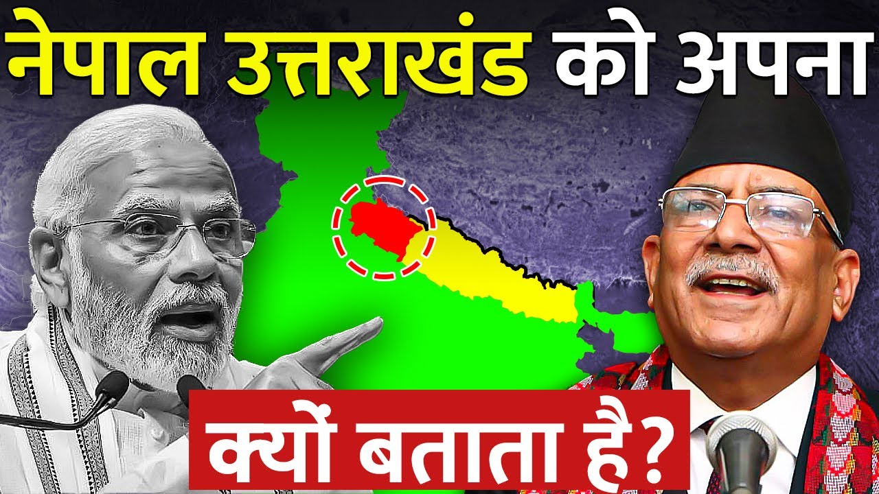 भारत-नेपाल सीमा विवाद क्या है? | What is the border dispute of India-Nepal