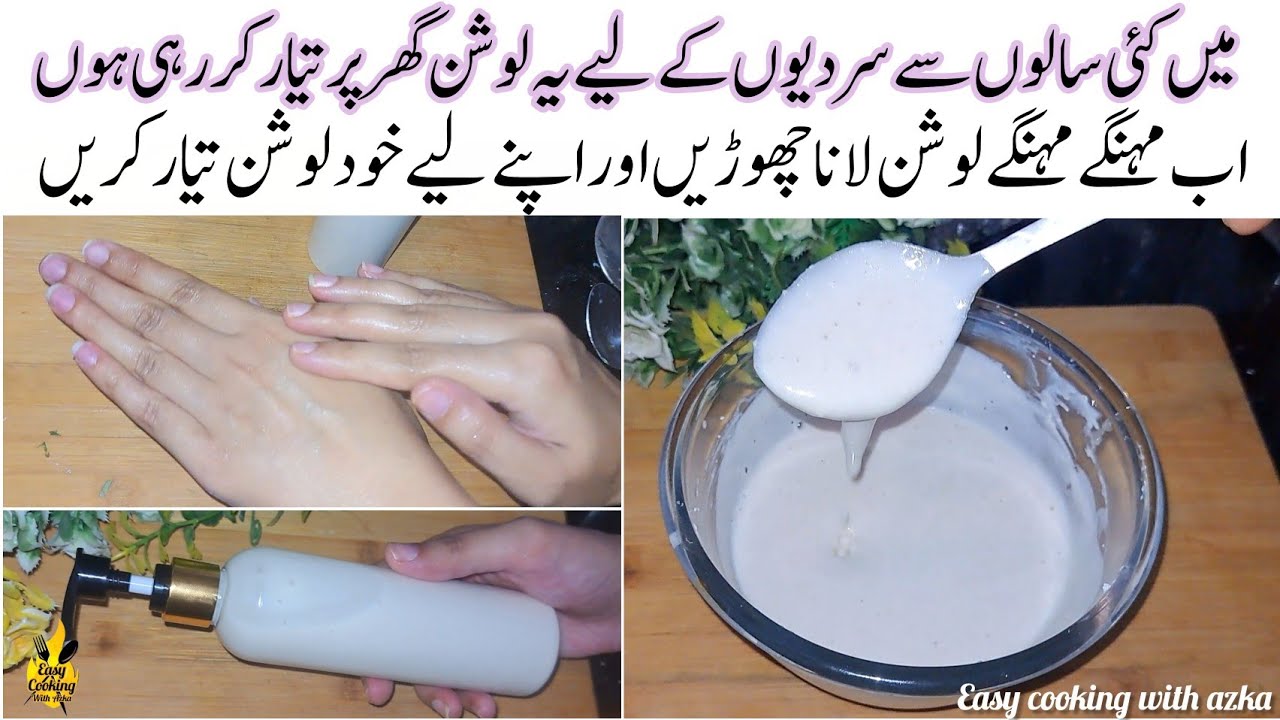 Winter Special Homemade Lotion | Lotion recipe with natural Ingredient | Best Homemade Body Lotion |