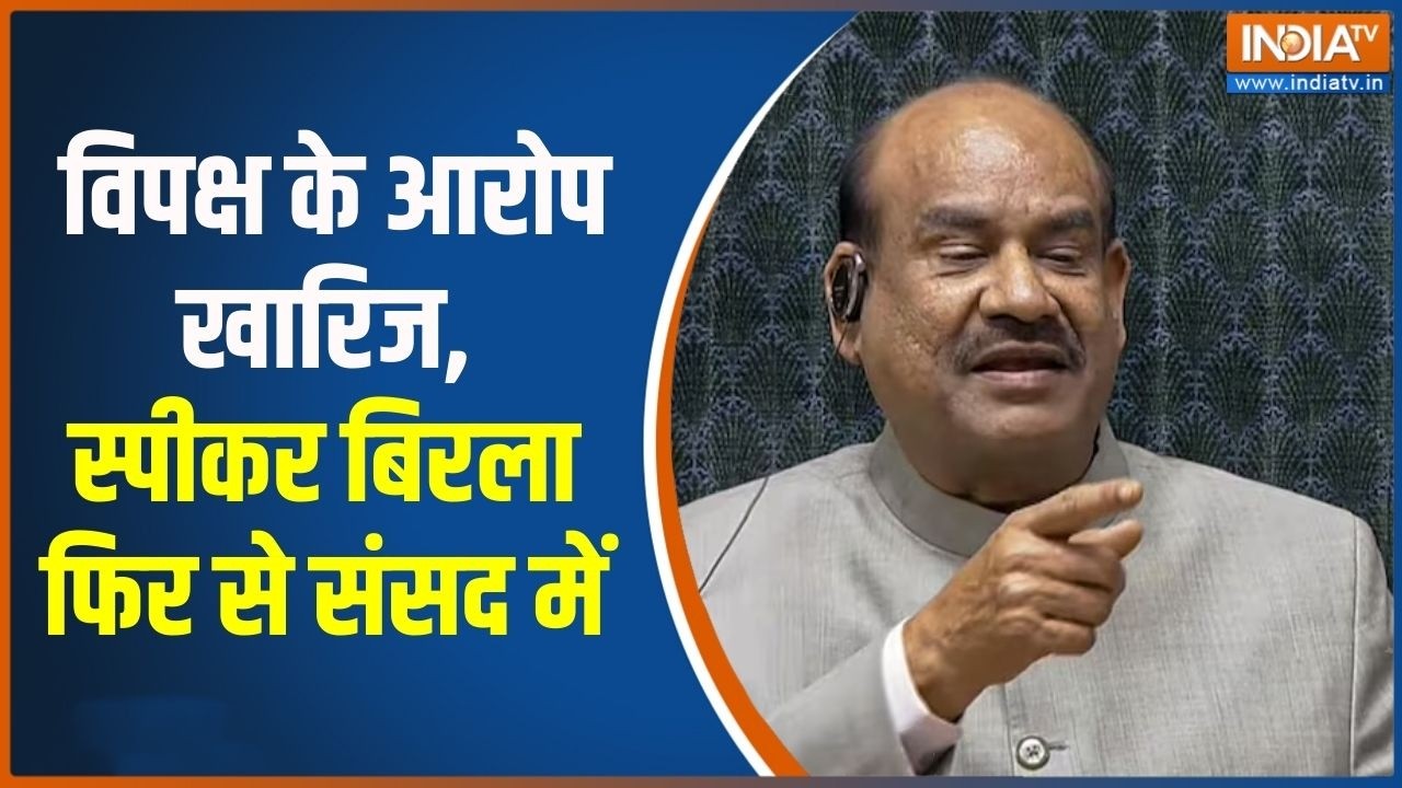 Om Birla in Parliament: विपक्ष के आरोप खारिज, स्पीकर बिरला फिर से संसद में | India TV