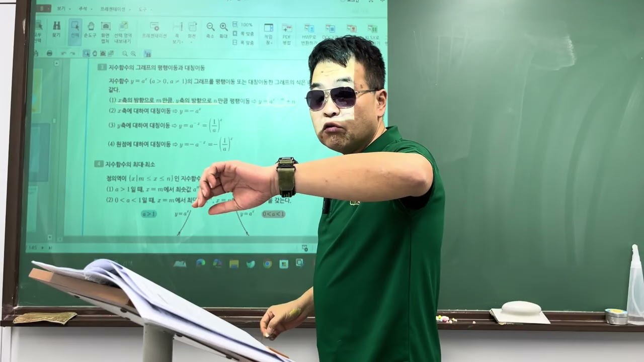 1월 14일 수업 - 지수함수 ~ 지수함수의 최대, 최소