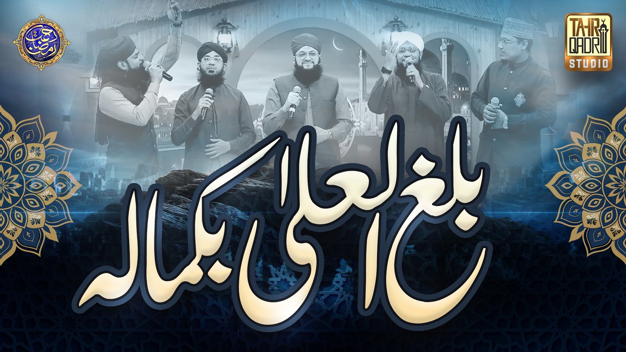 Hafiz Tahir Qadri | Balaghal Ula Bi Kamaalihi | New Ramzan Kalam 2026