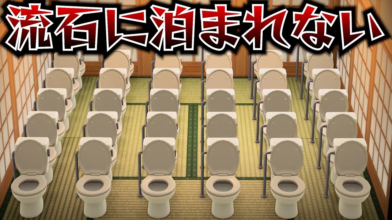 【トイレ】最悪なホテルを作ってクーコを困らせたいｗｗｗ【あつまれどうぶつの森】