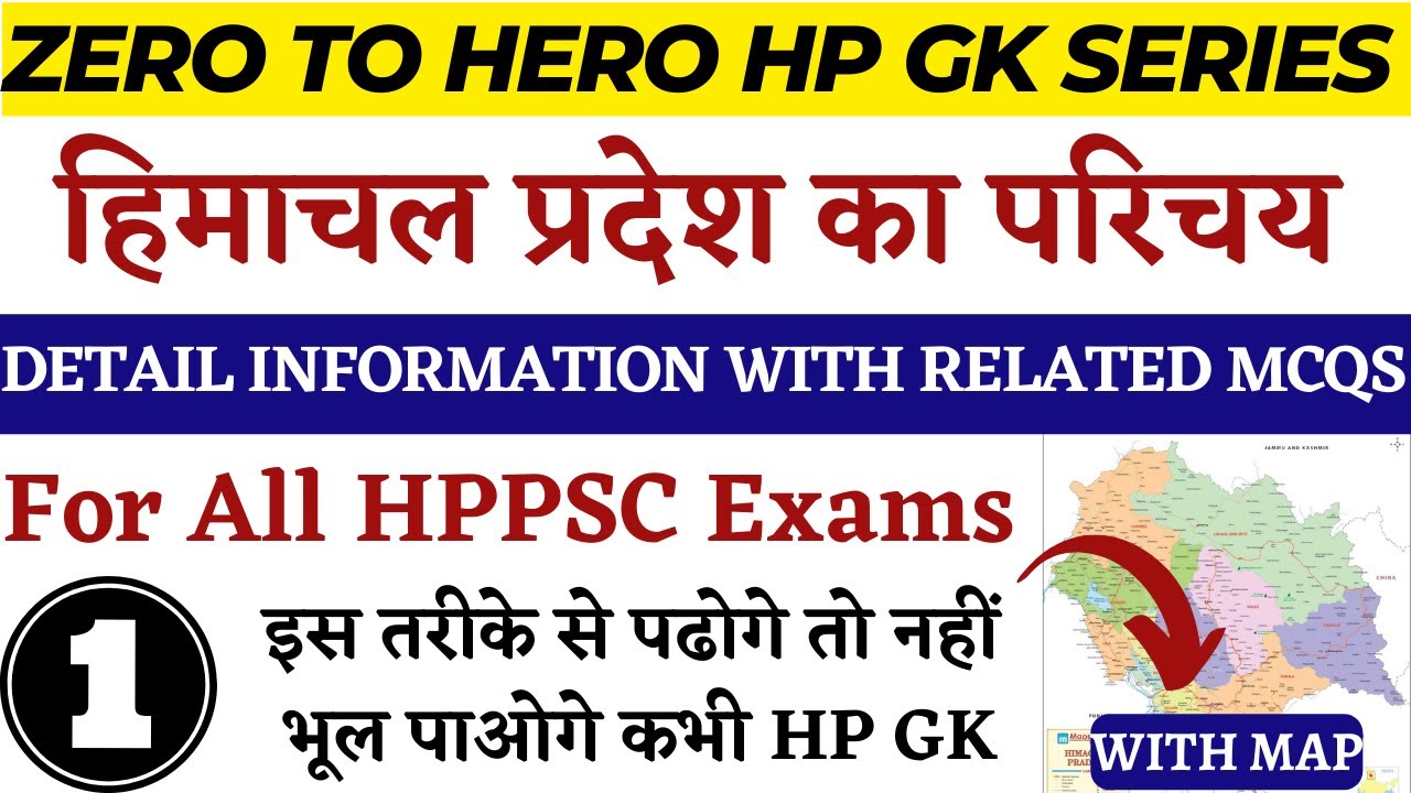 HPPSC HP GK !! Class - 1 !! Introduction of Himachal Pradesh !! Detailed Information + MCQs !!