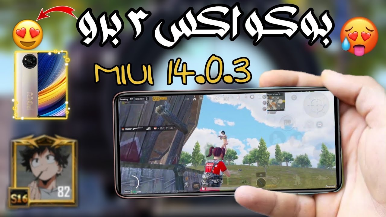 تجربة أداء ببجي علي poco x3 pro بعد تحديث بوكو اكس 3 برو الاخير 14.0.3 MIUI
