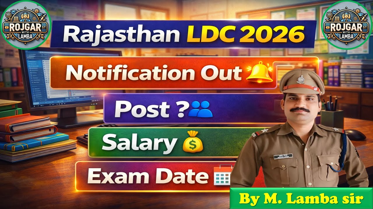 Rajasthan LDC 2026 Notification Out 🔔 | LDC 2026 Latest News | LDC Vacancy 2026 | M. Lamba Sir