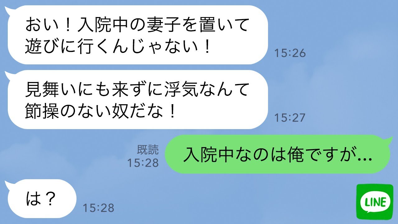 【LINE】義父「入院中の妻子を置いて浮気するな！」→俺が今入院中だと伝えると…【スカッとライン修羅場】