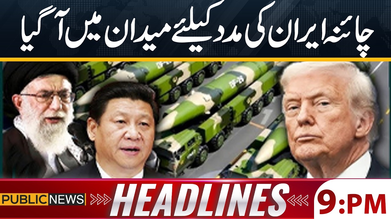 China's Big Warning to America | Iran - Israel War | Middle East War | 09 PM Headlines | Public News