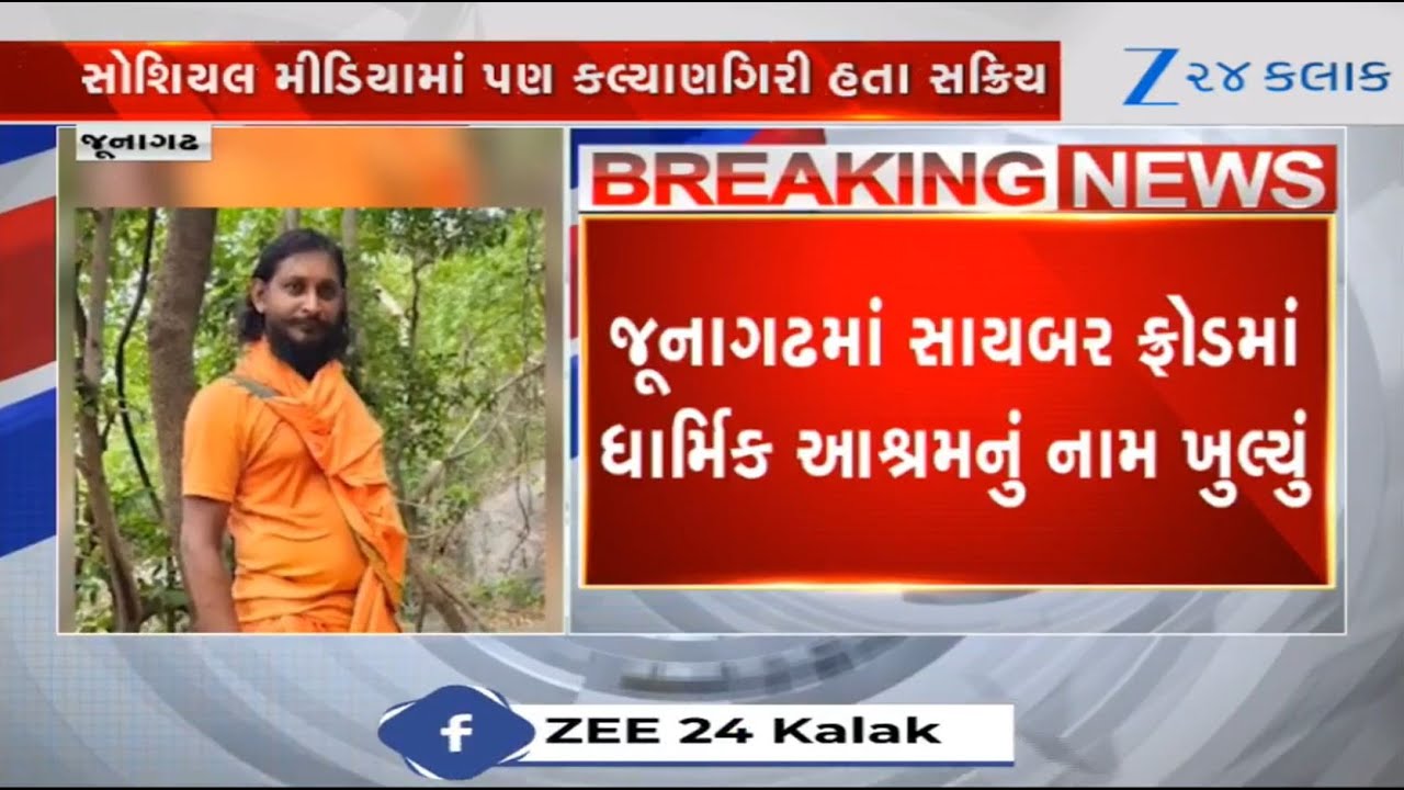 HEIGHTS! Saint of an Ashram in Junagadh found involved in cyber fraud case; probe underway