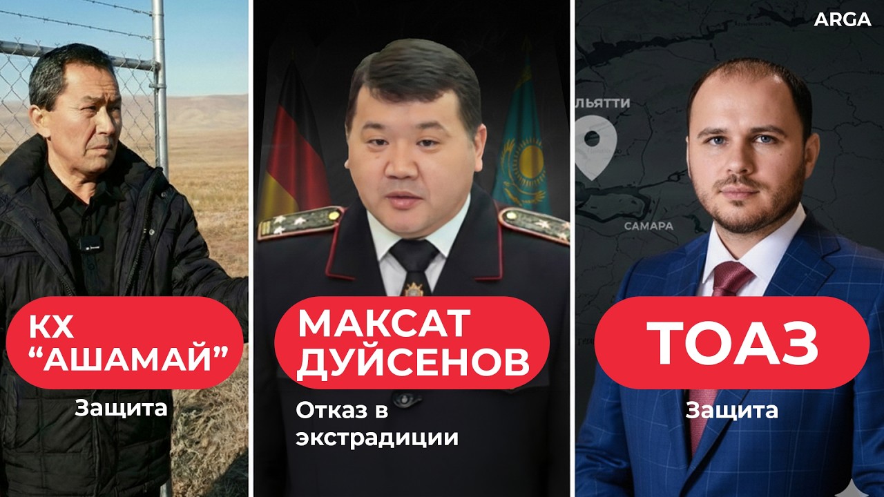 Сергей Храбрых: Отказ в Экстрадиции Максата Дуйсенова, Санкции, ТОАЗ