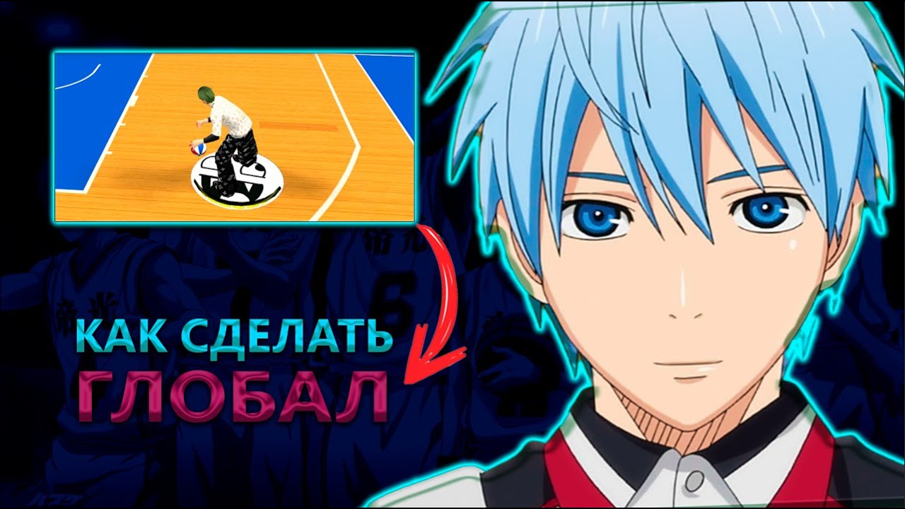 ТУТОР КАК СДЕЛАТЬ И КАК ПОСТАВИТЬ ГЛОБАЛ В NBA 2K14!!!