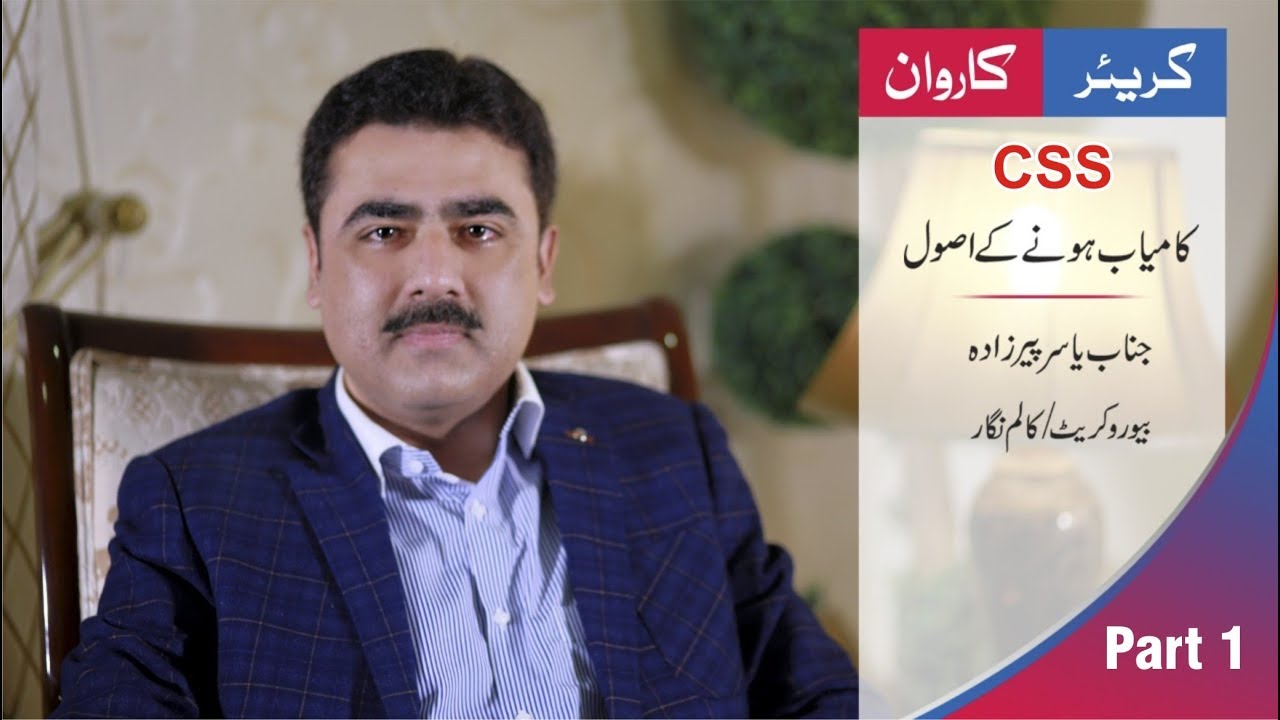 CSS Exam 2025 Guideline by Yasir Pirzada Part 1 of 4
