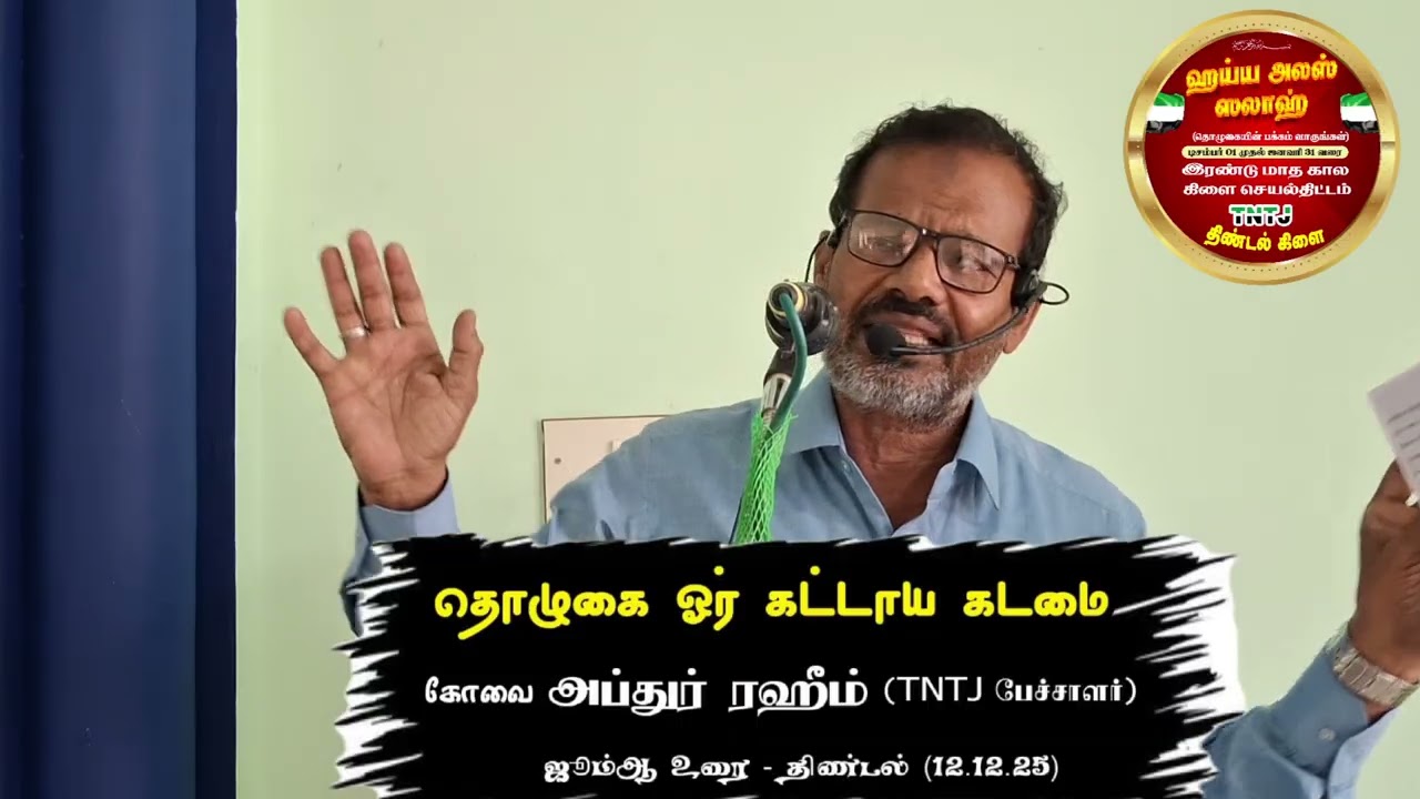 தொழுகை ஓர் கட்டாய கடமை 
