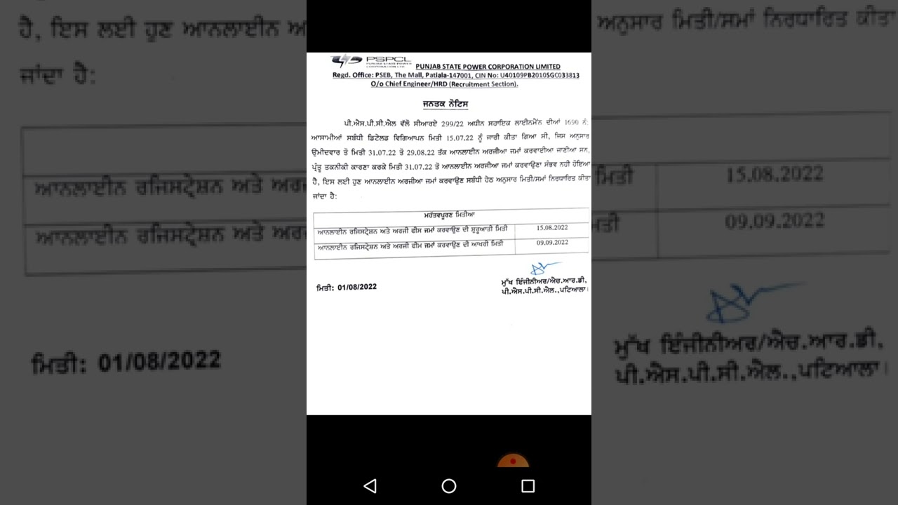 PSPCL 1690 POSTS ASSISTANT LINEMAN LATEST UPDATE 2022 Watch Video Now ! Official Notification !