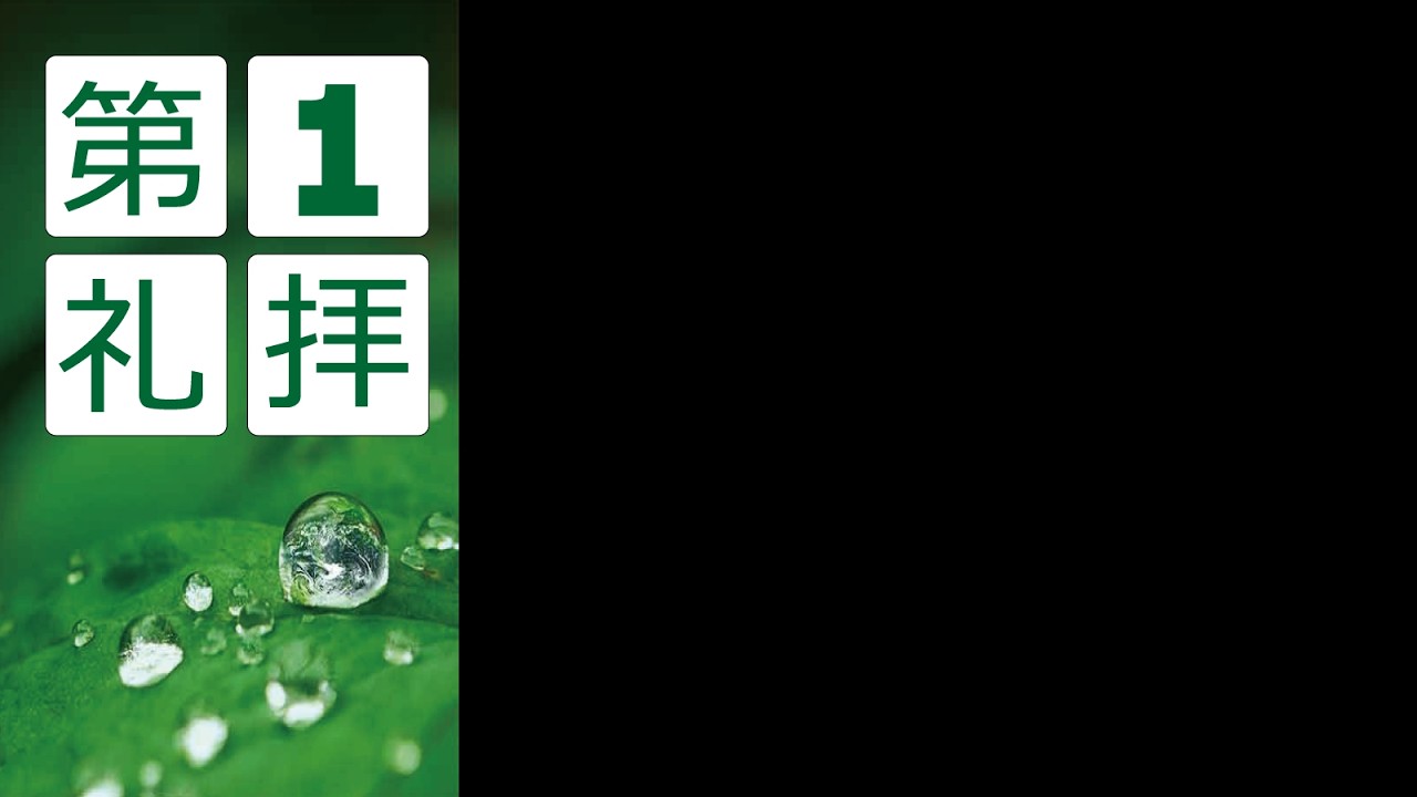 2022.2.22 主日第一礼拝後半　「ヨシュア記1章1〜9節」　イザヤ木原真牧師
