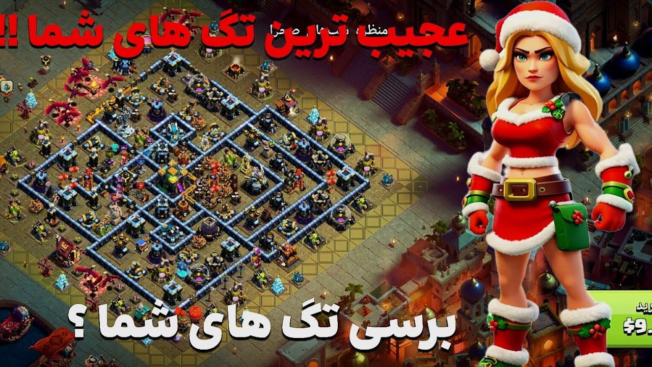 عجیب ترین تگ های شما!!😲🫡(سابسکرایب ها 82 نفر)CLASH OF CLANS