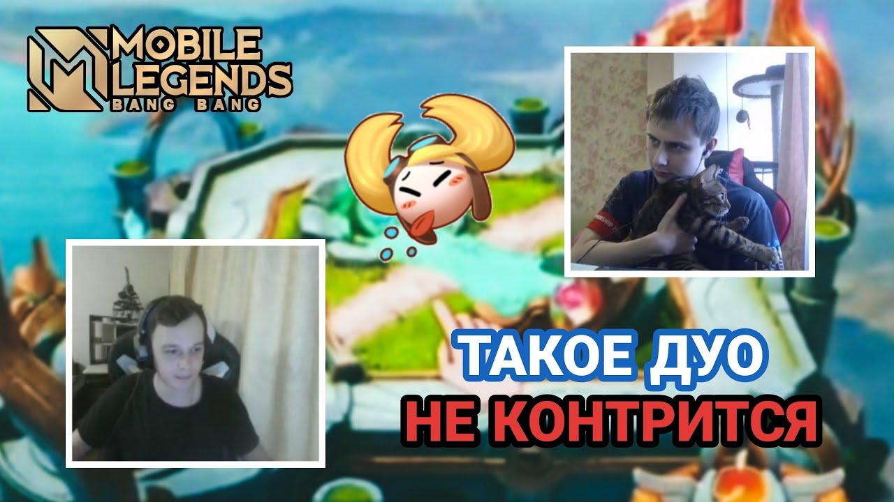 Лучшее дуо - Wizer & Cardio | Mobile Legends