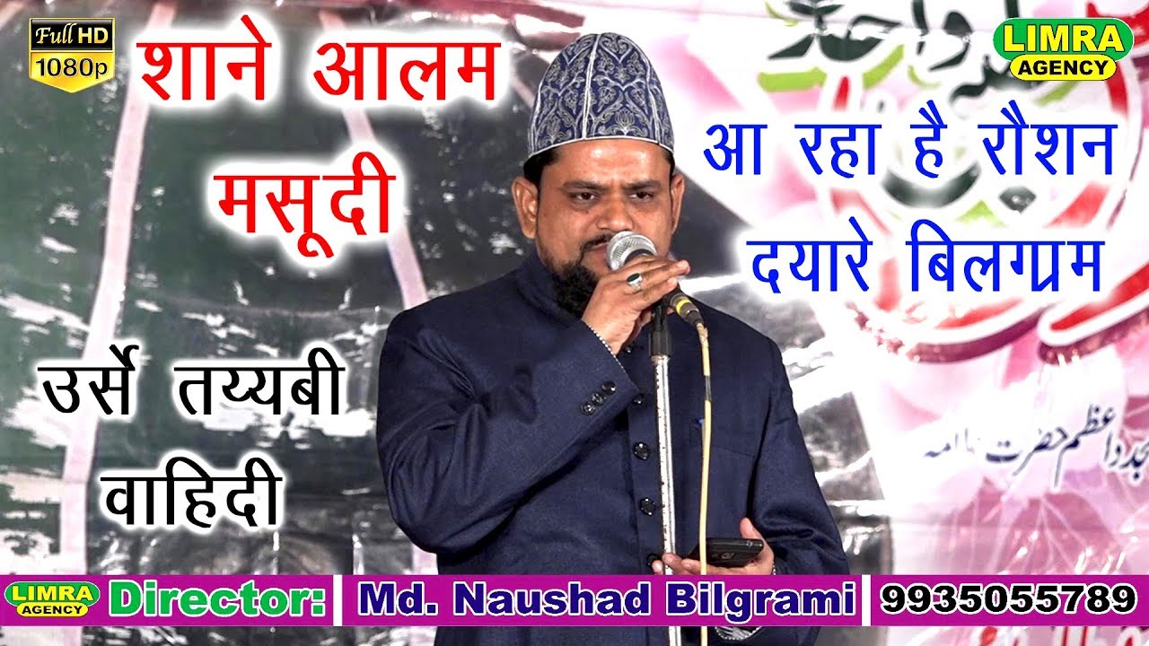 आ रहा है रौशन दयारे बिलग्राम  Shaane Aalam Masoodi 17 Nov 2019 Urse Tayyabi Wahidi Bilgram Shareef