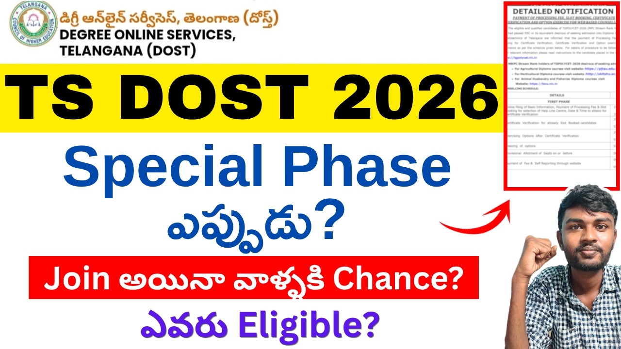 Special phase ఎప్పుడు❓ Dost Special Phase 2026 Date | Dost Intra College Phase 2026 | Ts Dost 2026 💥
