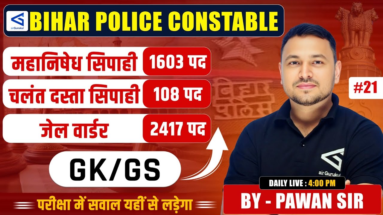 Bihar Police Constable L21 GK/GS | पुराने प्रश्नों का संपूर्ण समाधान  Jail Warder Driver, मध्य निषेध