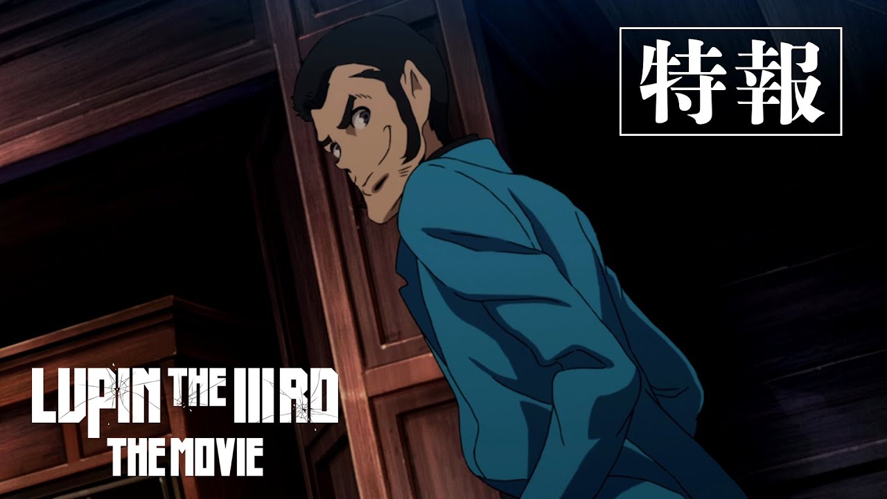 『LUPIN THE IIIRD THE MOVIE』（仮）特報【2025年全国公開】lupin the 3rd movie