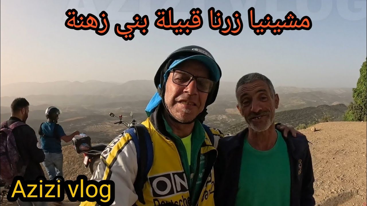 مشينا زرنا منعرجات أروريث، وعين بني رطوان الباردة (قبيلة بني زهنة)😃😃😄