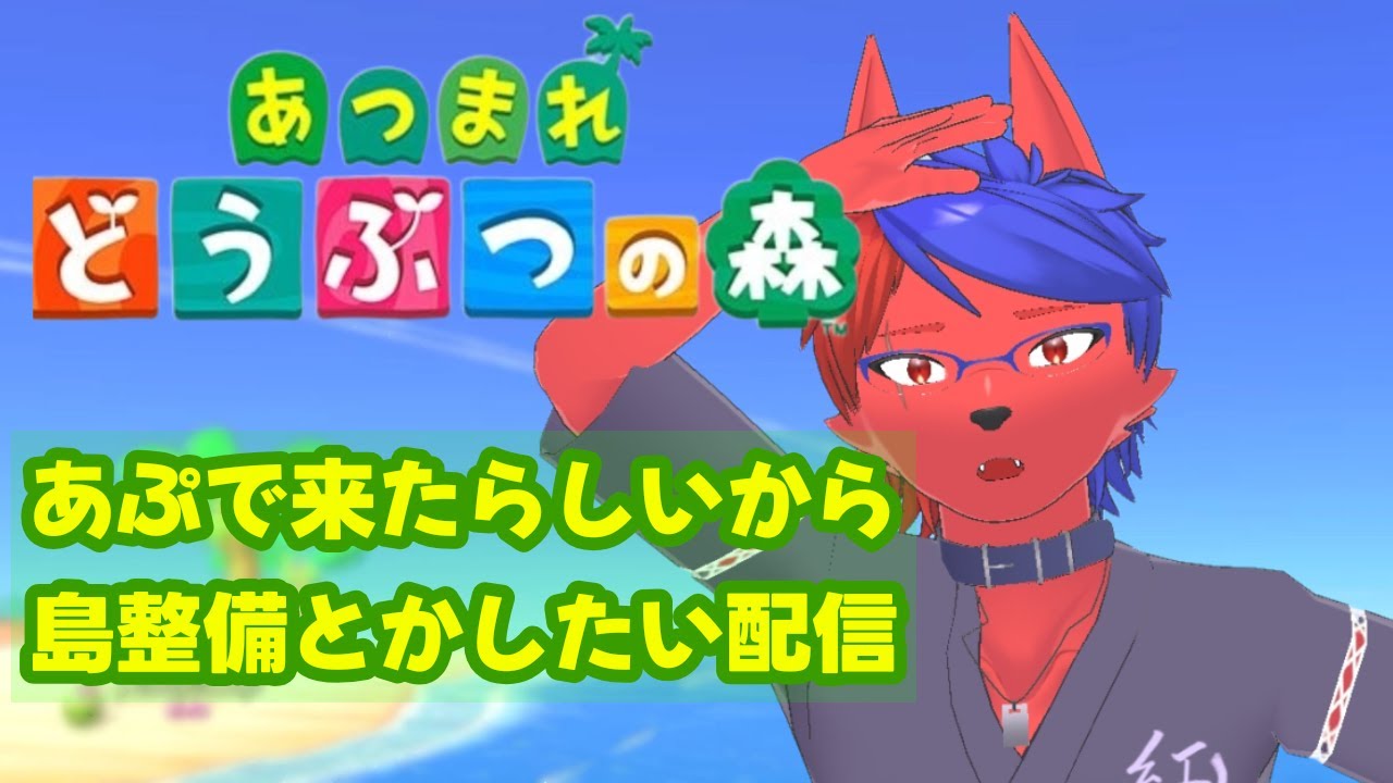 アプデ来たらしいからゆっくり島整備【あつまれどうぶつの森】