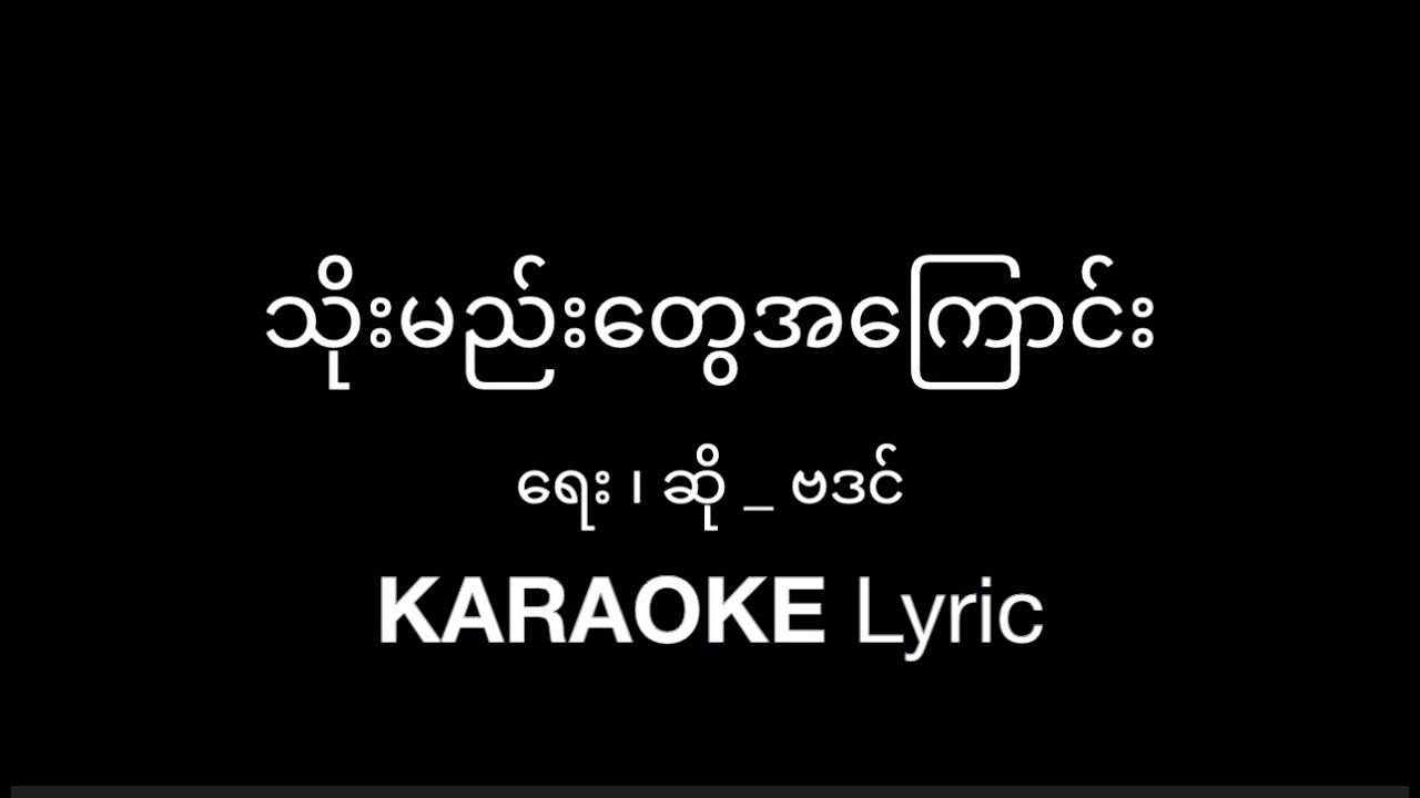 သိုးမည်းတွေအကြောင်း - ဗဒင်