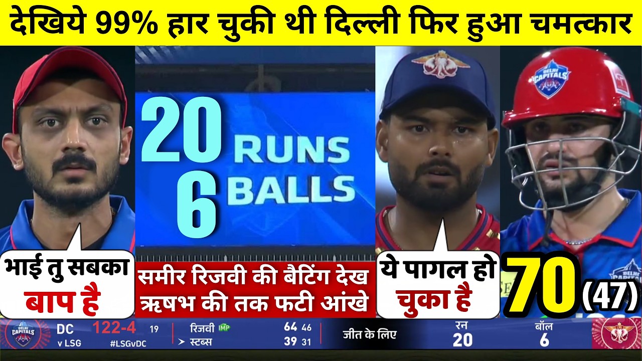 LSG vs DC IPL 2026 Highlights | Lucknow vs Delhi IPL 2026 Full Highlights