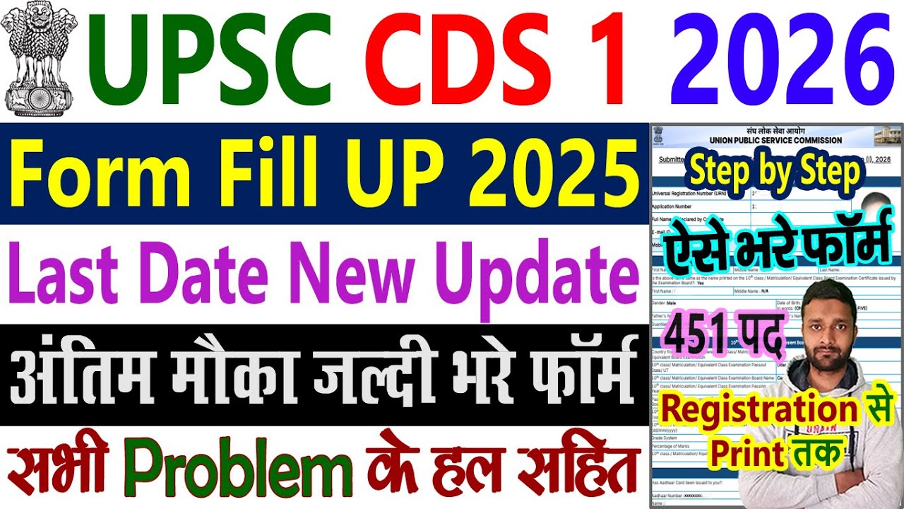 UPSC CDS Form Fill Up 2025 - 2026 || CDS Form Filling 2026 Kaise Bhare || CDS 1 Online Step by Step