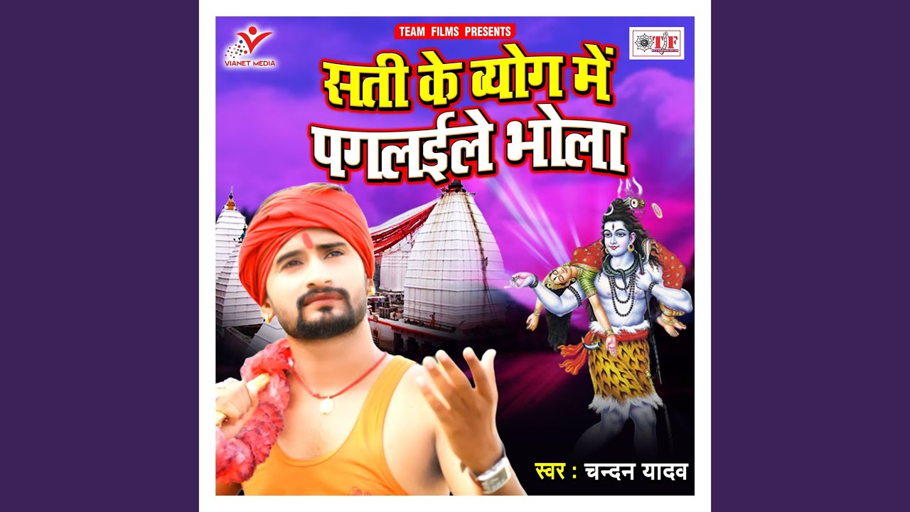 Sati Ke Viyog Me Pagalaile Bhola
