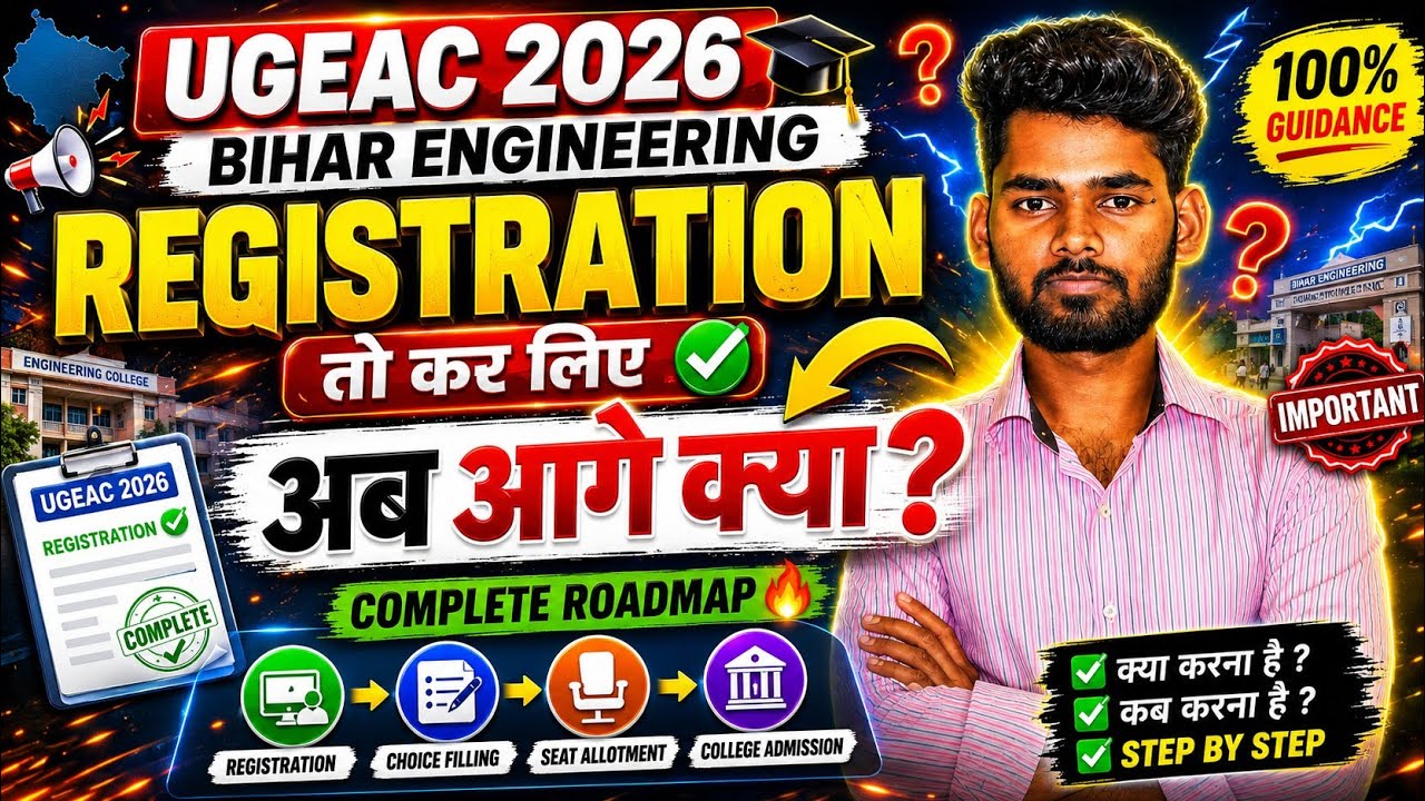 UGEAC 2026 | REGISTRATION तो कर लिए अब आगे क्या ? STEP BY STEP 🪜 BIHAR ENGINEERING! 100% GUIDANCE ! 