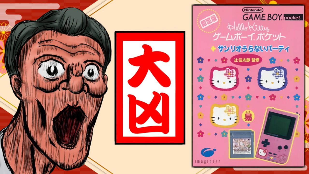 占いじゃねえ！このゲームは売れねえんだよ！【サンリオうらないパーティ】