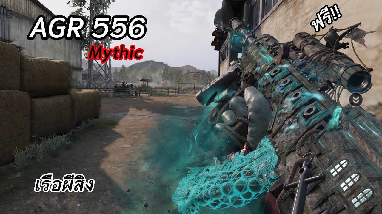 AGR Mythic free 