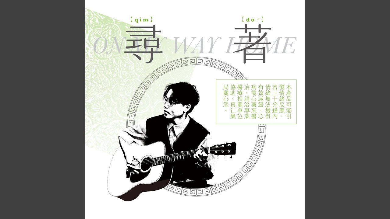 正月半來火旁龍