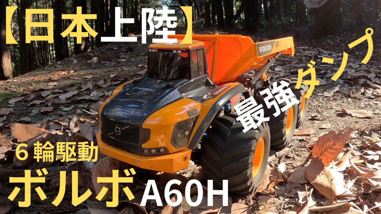 【タミヤRC】99.9%欲しくなるダンプトラックをご紹介します！