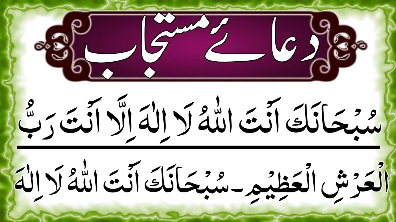 Dua e Mustajab | Powerful Accepted Supplication | Islamic Dua