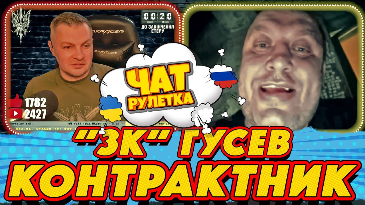 ЧАТ РУЛЕТКА. Гусев и его парни | РАША ГУДБАЙ СТРІМИ👉